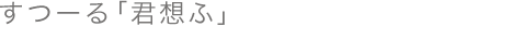 [uNzӁv